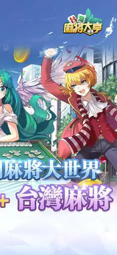 Play Taiwan Mahjong Tycoon as an online game Taiwan Mahjong Tycoon with UptoPlay