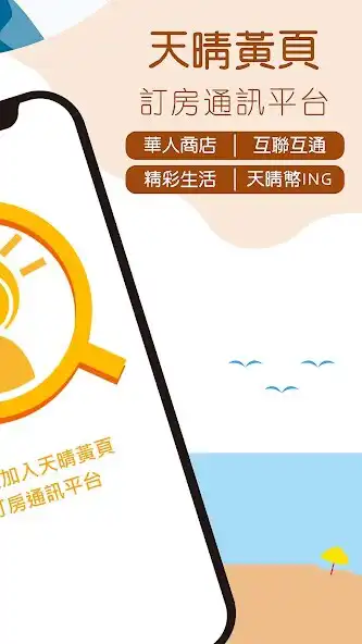 Play 天晴黃頁 Taiwan Yellow Pages as an online game 天晴黃頁 Taiwan Yellow Pages with UptoPlay