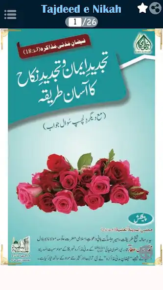 Play Tajdeed e Iman and Nikah  and enjoy Tajdeed e Iman and Nikah with UptoPlay