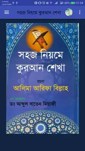 Play APK Tajweed: How To Learn Quran Easily (Bangla)  and enjoy Tajweed: How To Learn Quran Easily (Bangla) with UptoPlay com.drmiaji.tajweed