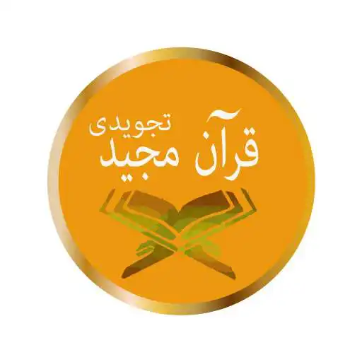 Free play online Tajweedi Quran APK Free play online Tajweedi Quran APK