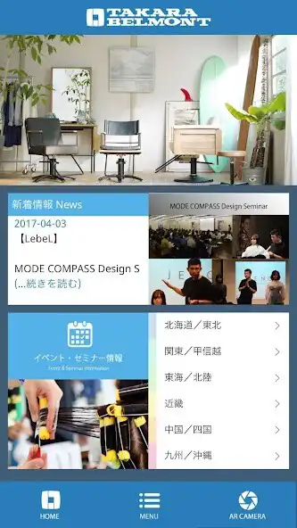 Play TAKARA BELMONT サロン向け公式アプリ  and enjoy TAKARA BELMONT サロン向け公式アプリ with UptoPlay