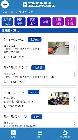 Play TAKARA BELMONT サロン向け公式アプリ as an online game TAKARA BELMONT サロン向け公式アプリ with UptoPlay