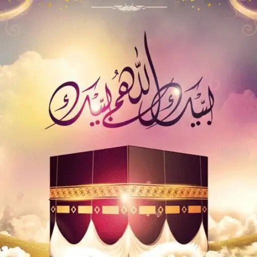 Play Takbeerat al Eid Mp3 APK