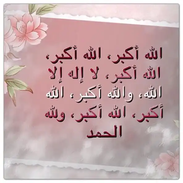 Play Takbeerat al Eid Mp3  and enjoy Takbeerat al Eid Mp3 with UptoPlay