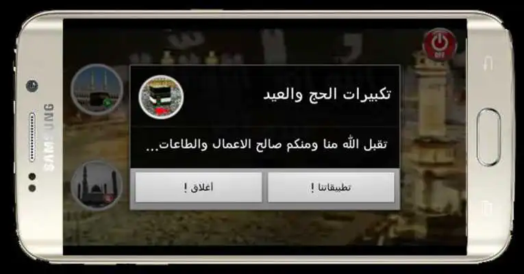 Play Takbeers Eid and Haj 2016