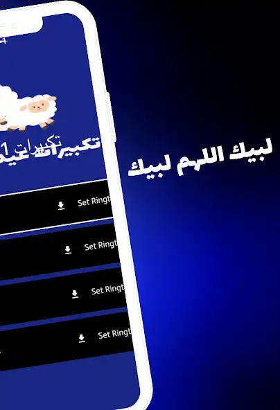 Play Takbeers of Eid al-Adha  and enjoy Takbeers of Eid al-Adha with UptoPlay