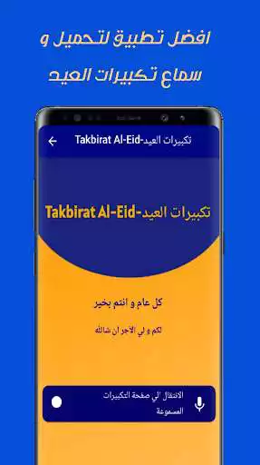 Play Takbirat Al-Eid-تكبيرات العيد 2021  and enjoy Takbirat Al-Eid-تكبيرات العيد 2021 with UptoPlay