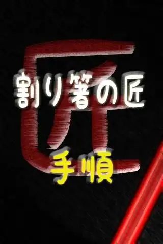 Play TAKUMI - Splitting chopsticks  and enjoy TAKUMI - Splitting chopsticks with UptoPlay
