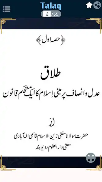 Play Talaq Khula Aur Iddat K Masail as an online game online Talaq Khula Aur Iddat K Masail with UptoPlay Play Talaq Khula Aur Iddat K Masail as an online game Talaq Khula Aur Iddat K Masail with UptoPlay