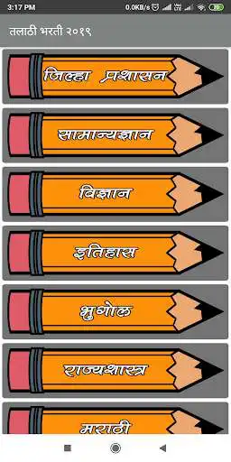 Play Talathi Bharti 2019  and enjoy Talathi Bharti 2019 with UptoPlay