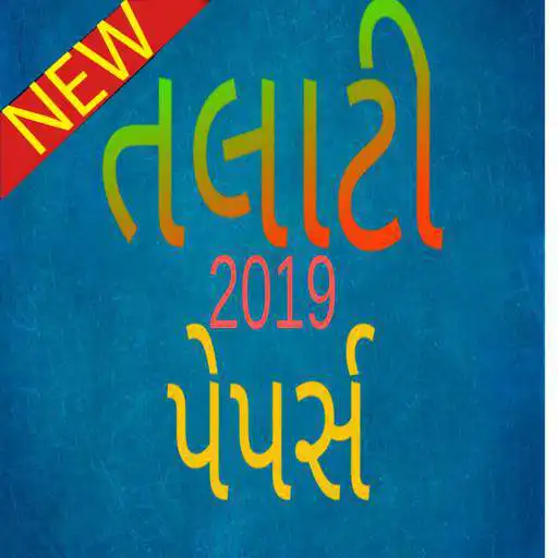 Play Talati Question Papers APK Play Talati Question Papers APK