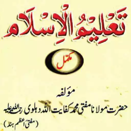 Play Taleem ul islam APK Play Taleem ul islam APK
