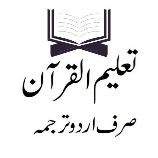 Play Taleem Ul Quran APK Play Taleem Ul Quran APK
