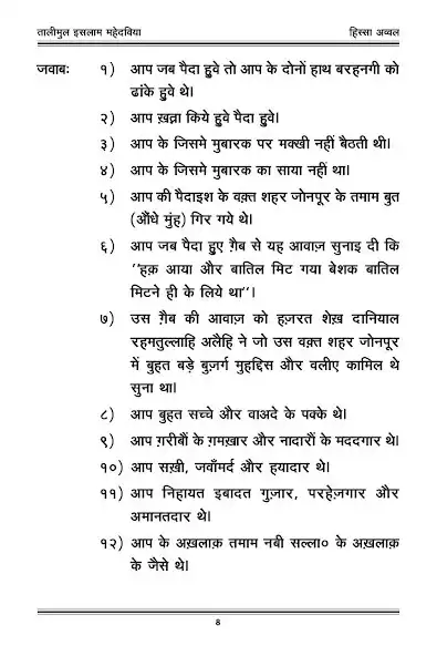 Play Talimul Islam In Hindi as an online game online Talimul Islam In Hindi with UptoPlay Play Talimul Islam In Hindi as an online game Talimul Islam In Hindi with UptoPlay