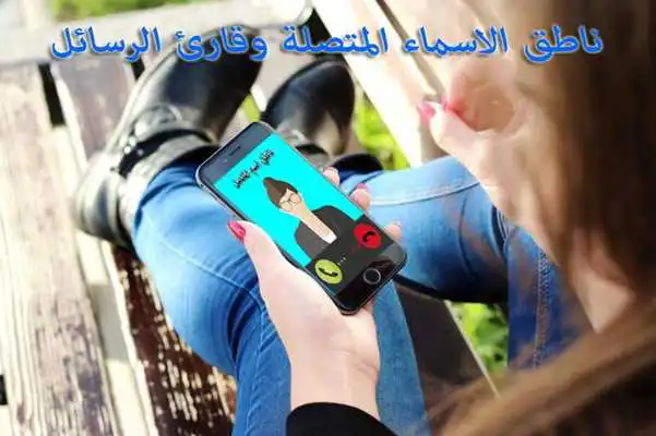 Play Talking caller name and sms