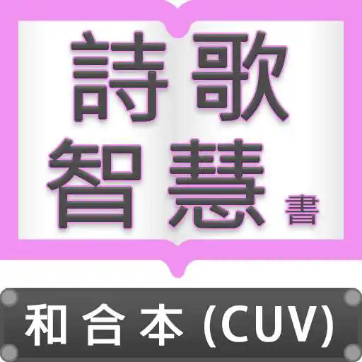 Free play online Talking Devotion : Ketuvim APK