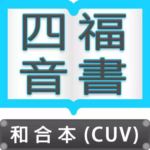 Run free android online Talking Devotion : The Gospels APK Run free android online Talking Devotion : The Gospels APK