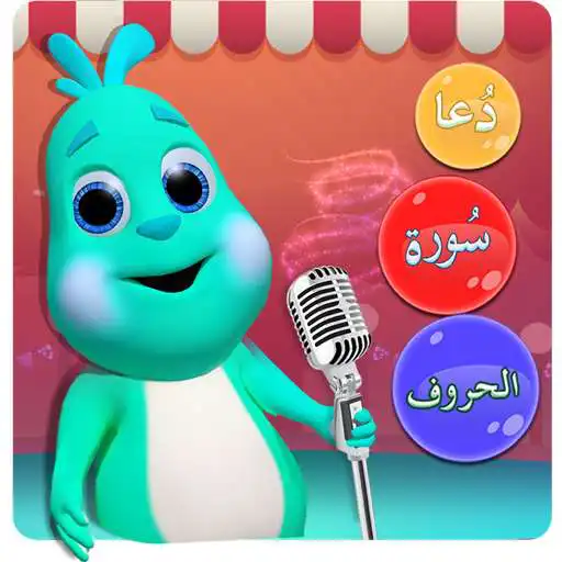 Play Talking Lil Muslim Bachon ka Islam, Quran and Duas APK