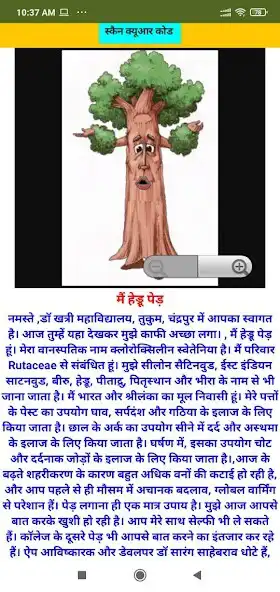 Play Talking Tree KM, Chandrapur  and enjoy Talking Tree KM, Chandrapur with UptoPlay