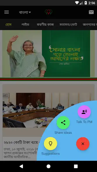 Play TalkToPM BD (Demo) as an online game TalkToPM BD (Demo) with UptoPlay