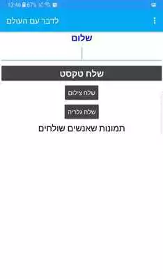 Play Talk to the world