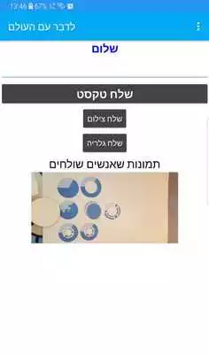 Play Talk to the world