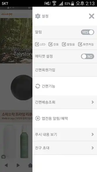 Play 태리네점빵 - talystore  and enjoy 태리네점빵 - talystore with UptoPlay