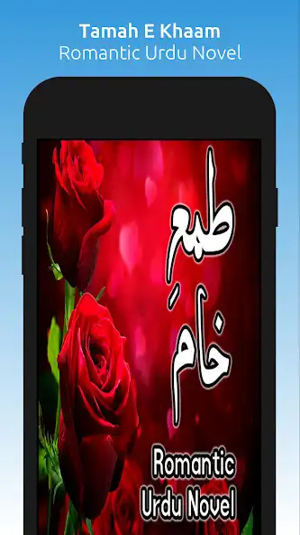 Play Tamah E Khaam - Romantic Novel  and enjoy Tamah E Khaam - Romantic Novel with UptoPlay