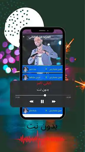 Play Tamer Ashour songs without Net  and enjoy Tamer Ashour songs without Net with UptoPlay