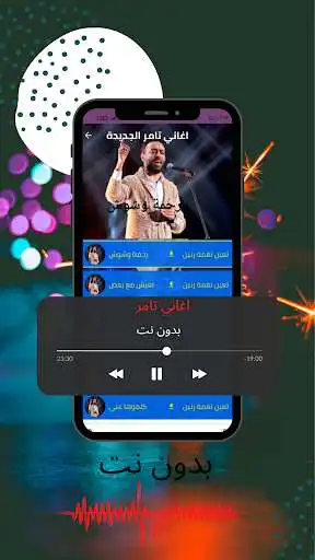 Play Tamer Ashour songs without Net as an online game Tamer Ashour songs without Net with UptoPlay