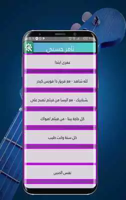 Play Tamer Hosny