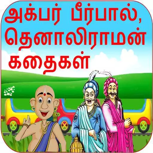 Free play online Tamil Akbar Birbal Stories APK
