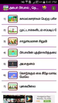 Play Tamil Akbar Birbal Stories