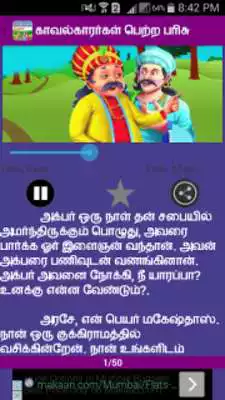 Play Tamil Akbar Birbal Stories