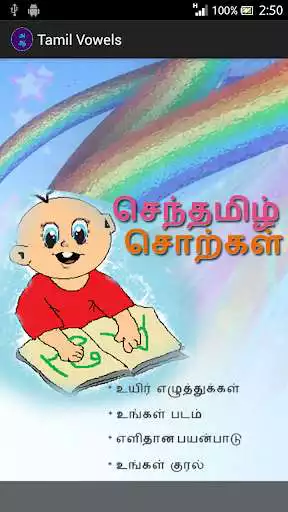 Play Tamil Alphabets Vowels Play Tamil Alphabets Vowels