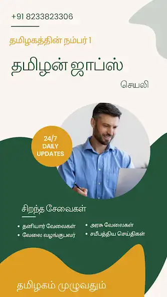 Play Tamilanjobs for Tamilnadu  and enjoy Tamilanjobs for Tamilnadu with UptoPlay