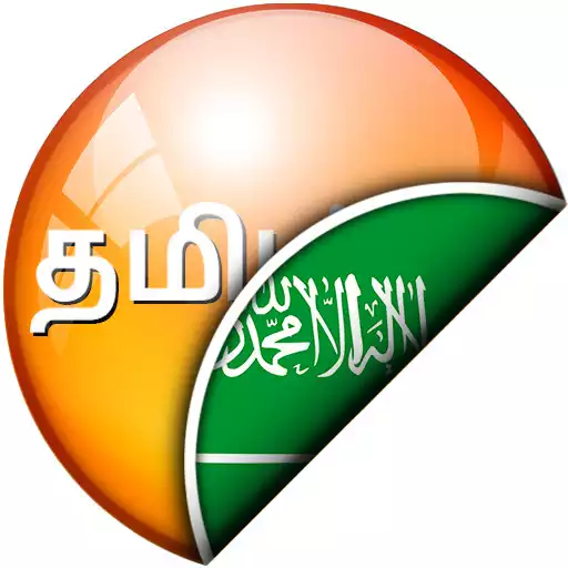 Play Tamil - Arabic Translator APK Play Tamil - Arabic Translator APK