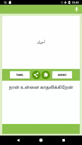 Play Tamil - Arabic Translator as an online game Tamil - Arabic Translator with UptoPlay