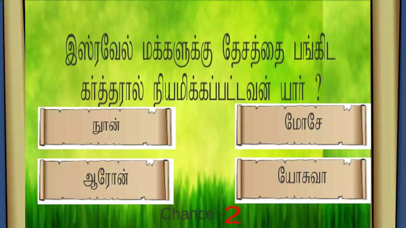 Play Tamil Bible Quiz