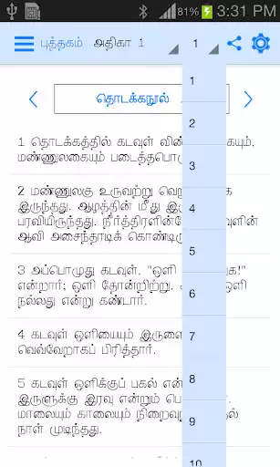 Play Tamil Bible RC - Thiruviviliam  and enjoy Tamil Bible RC - Thiruviviliam with UptoPlay