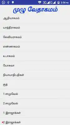 Play Tamil Bible