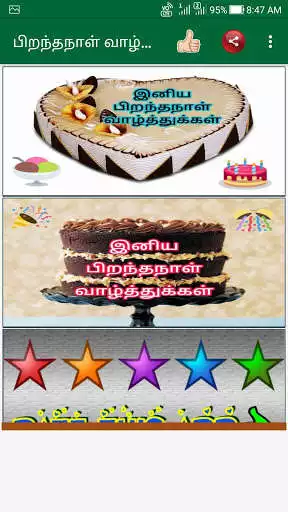 Play Tamil Birthday Images  and enjoy Tamil Birthday Images with UptoPlay