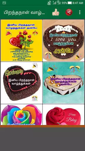 Play Tamil Birthday Images as an online game Tamil Birthday Images with UptoPlay