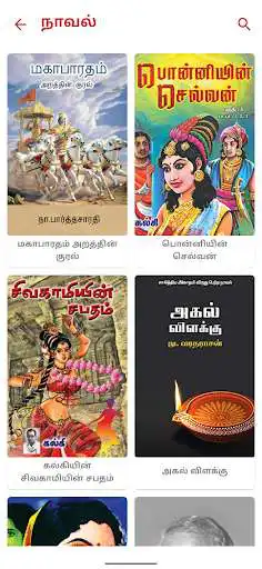 Play Tamil Books - Novels  EBook as an online game Tamil Books - Novels  EBook with UptoPlay