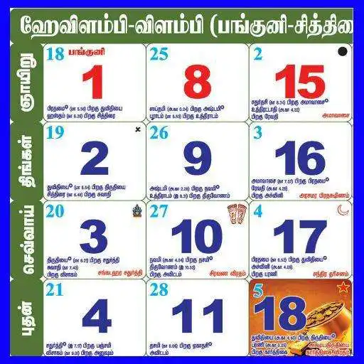 Free play online Tamil Calendar 2018 APK Free play online Tamil Calendar 2018 APK