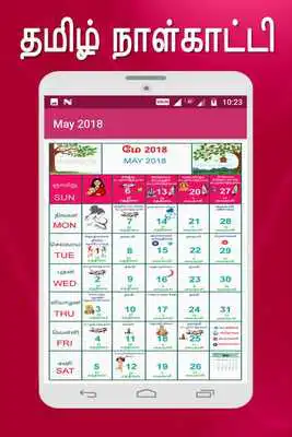 Play Tamil Calendar 2018