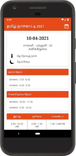 Play Tamil Calendar 2021- Rasi, Pan as an online game Tamil Calendar 2021- Rasi, Pan with UptoPlay