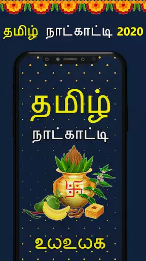 Play Tamil Calendar 2022 Panchangam  and enjoy Tamil Calendar 2022 Panchangam with UptoPlay