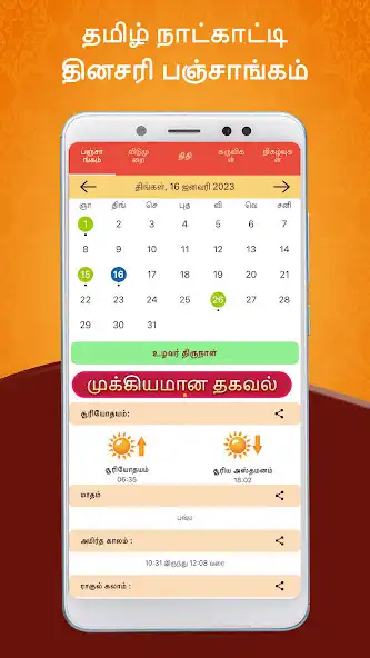 Play Tamil Calendar 2023 Local as an online game Tamil Calendar 2023 Local with UptoPlay